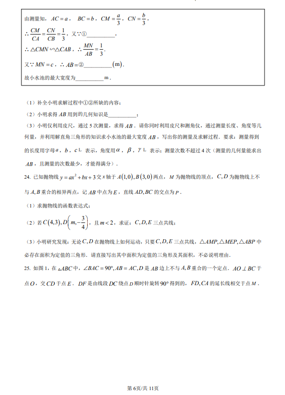 福建省2023中考數(shù)學(xué)試題及參考答案