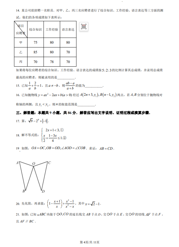 福建省2023中考數(shù)學(xué)試題及參考答案
