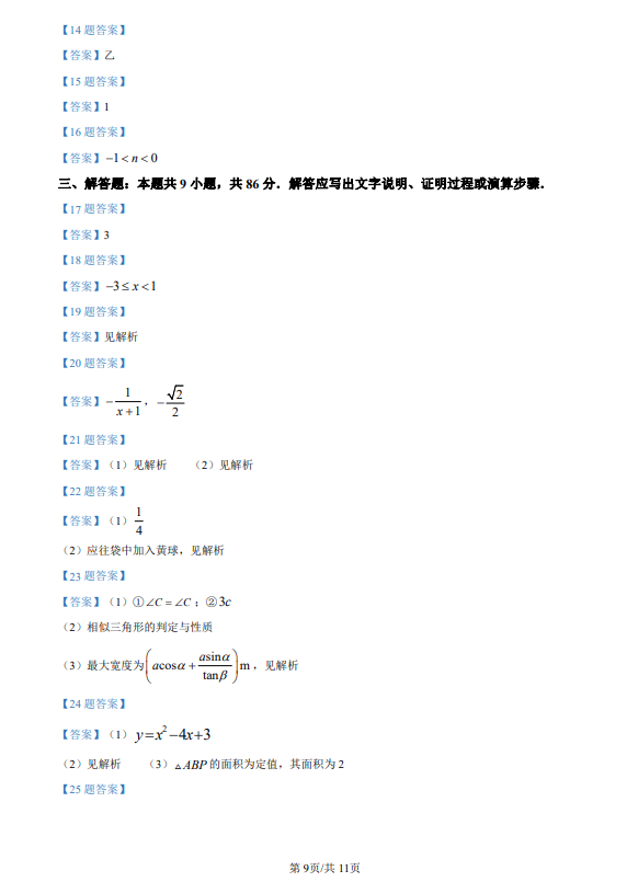 福建省2023中考數(shù)學(xué)試題及參考答案