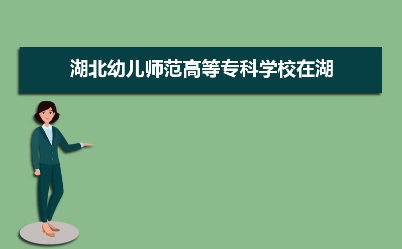 湖北職業技術學院護理系_湖北職業技術學院護理學院_湖北職業技術學院護理學院院長
