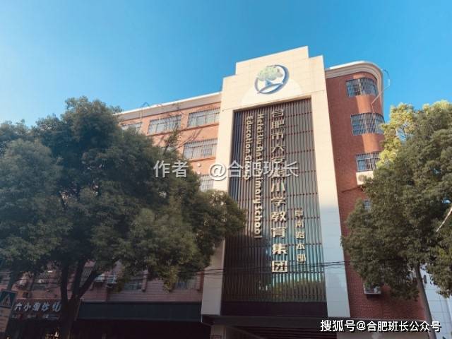 濱湖屯溪路小學(xué)怎么樣_濱湖新區(qū)屯溪路小學(xué)_屯溪路小學(xué)濱湖校區(qū)怎么樣