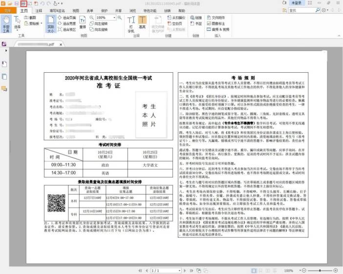 銀行從業(yè)資格打印_打印銀行從業(yè)準考證怎么打印_銀行業(yè)從業(yè)準考證打印
