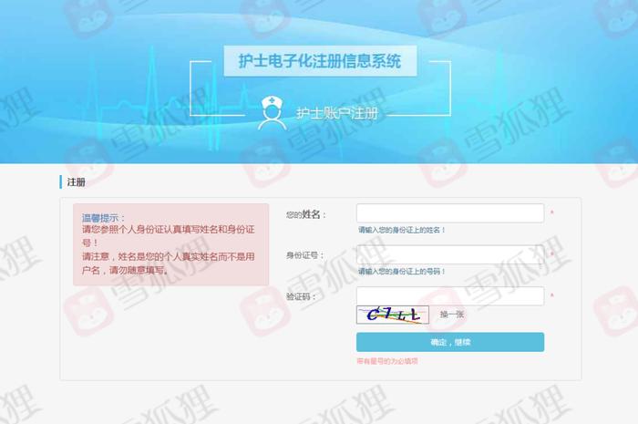 護(hù)師電子注冊網(wǎng)_2020護(hù)考電子化注冊_2023護(hù)師電子化注冊個(gè)人端