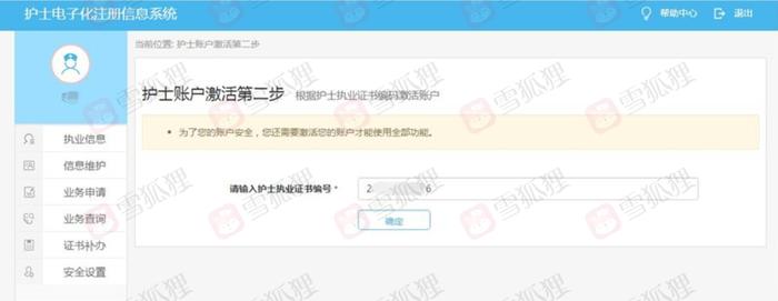 2023護(hù)師電子化注冊個(gè)人端_2020護(hù)考電子化注冊_護(hù)師電子注冊網(wǎng)