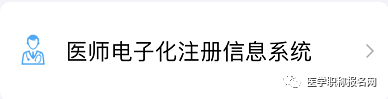 2023護(hù)師電子化注冊(cè)系統(tǒng)個(gè)人端_電子化注冊(cè)護(hù)士個(gè)人端_護(hù)師電子化注冊(cè)信息