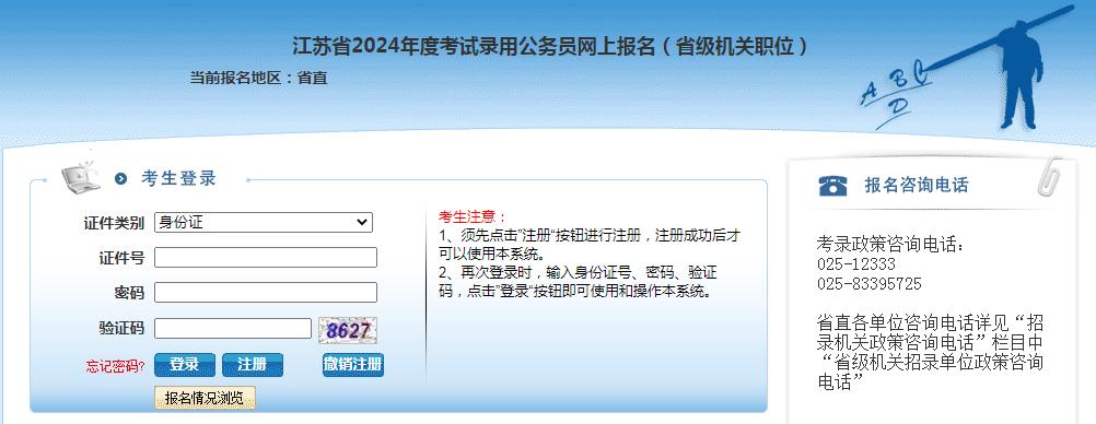 江蘇省考