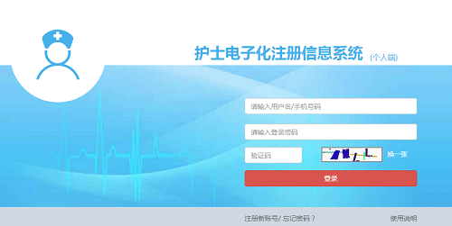 2023護士電子化化注冊_2020年護士電子注冊_護士資格考試電子化注冊