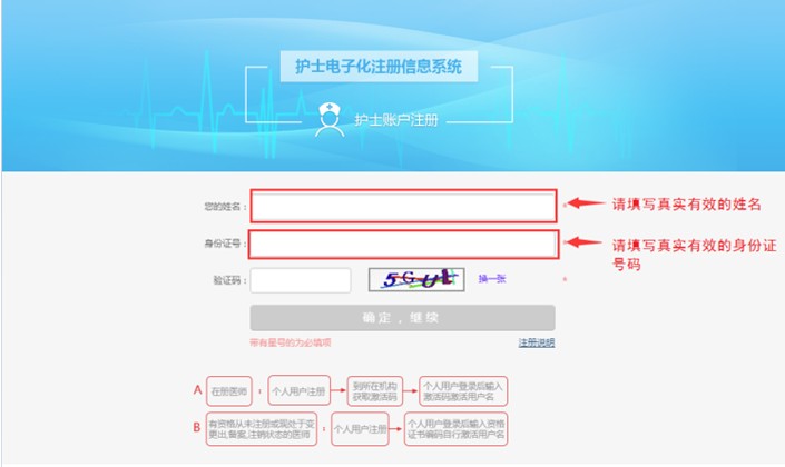 2023護士電子化注冊個人端入口_護士電子化注冊信息個人端口_護士個人登錄電子化注冊個人端