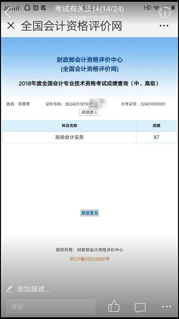 會計高級職稱成績查詢_高級會計師考試合格成績單_高級會計師成績查詢