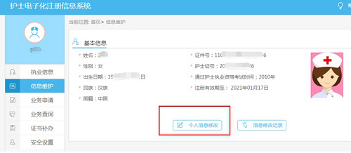 護士電子化注冊信息網_2023護士電子化信息注冊系統_護士注冊電子化信息入口