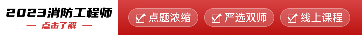 一級消防學(xué)習(xí)卡