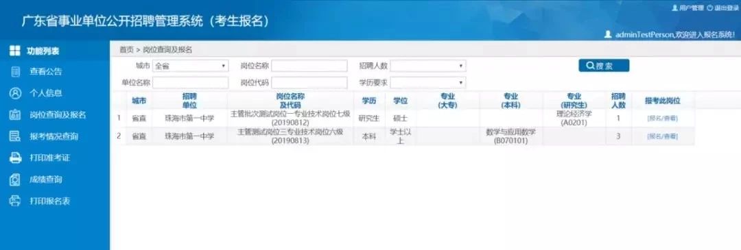 2023廣東事業(yè)單位集中招聘_湛江市120緊急醫(yī)療救援指揮中心指揮調(diào)度科招聘1名從事院前指揮調(diào)度工作。考試時(shí)間安排_(tái)報(bào)名入口_報(bào)名人數(shù)_筆試內(nèi)容_歷年進(jìn)面分?jǐn)?shù)線