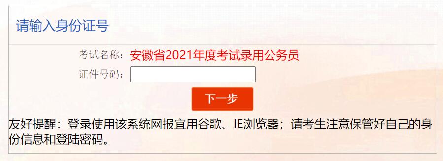 公務(wù)員安徽考試時(shí)間_公務(wù)員安徽考試報(bào)名時(shí)間_安徽公務(wù)員考試吧