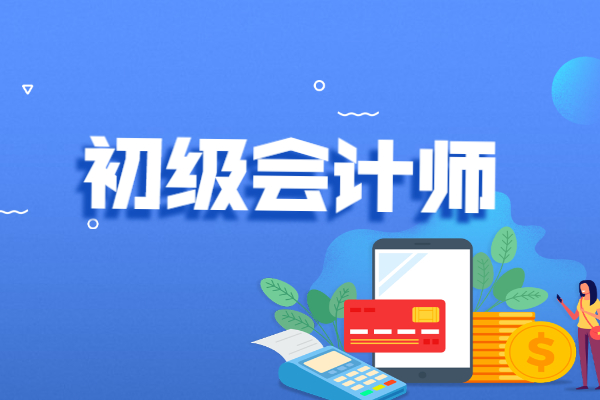 會計初級2022年教材_2022初級會計培訓(xùn)_2023年初級會計培訓(xùn)課程教材
