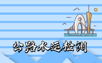 報(bào)考檢測(cè)師的條件_檢測(cè)工程師報(bào)考條件_檢測(cè)工程師考試條件