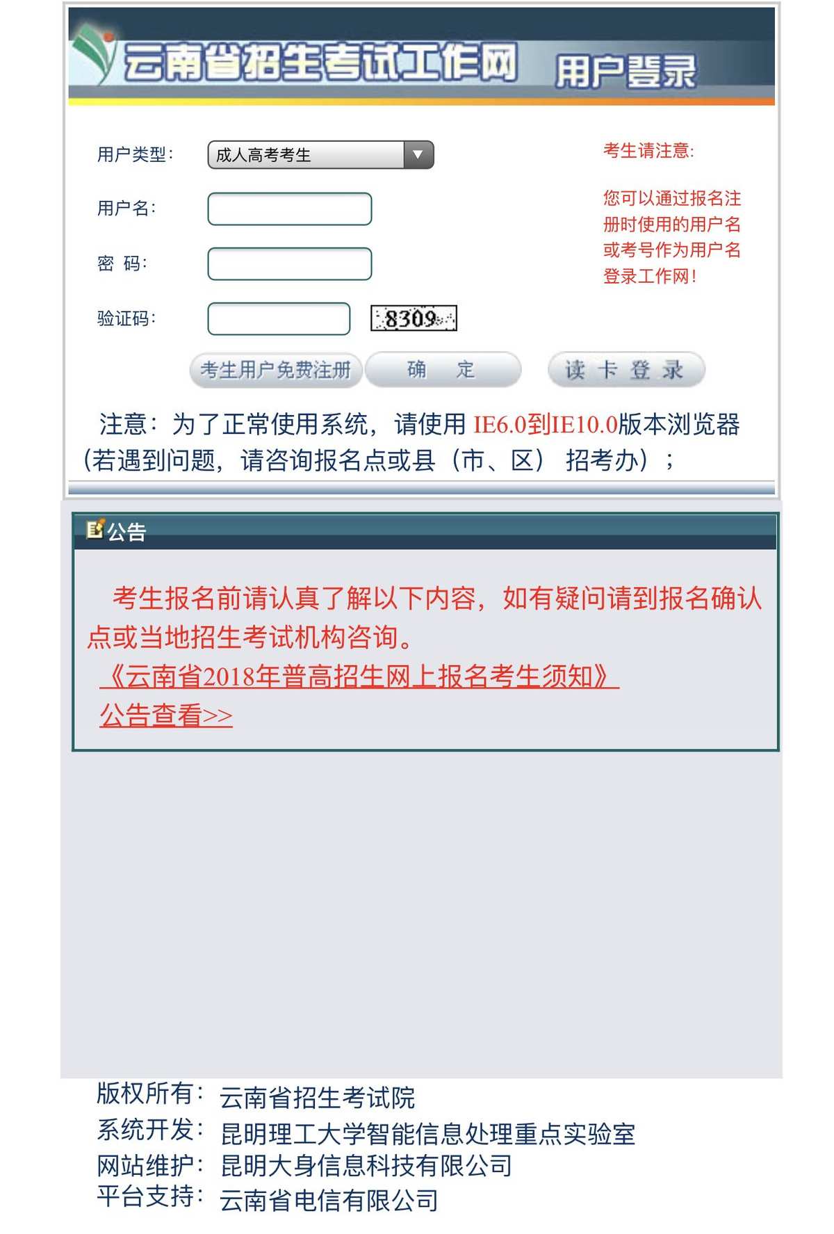 云南省自考報(bào)名網(wǎng)址_云南省自學(xué)考試考生端_云南省自考網(wǎng)上報(bào)名