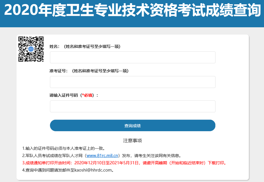 云南衛生人才網成績查詢_云南衛生人才網官網成績查詢_云南衛生人才網入口2020