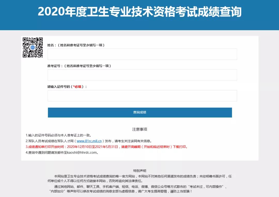 云南衛生人才網成績查詢_云南衛生人才網官網成績查詢_云南衛生人才網入口2020