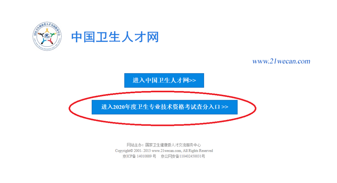 云南衛生人才網入口2020_云南衛生人才網官網成績查詢_云南衛生人才網成績查詢