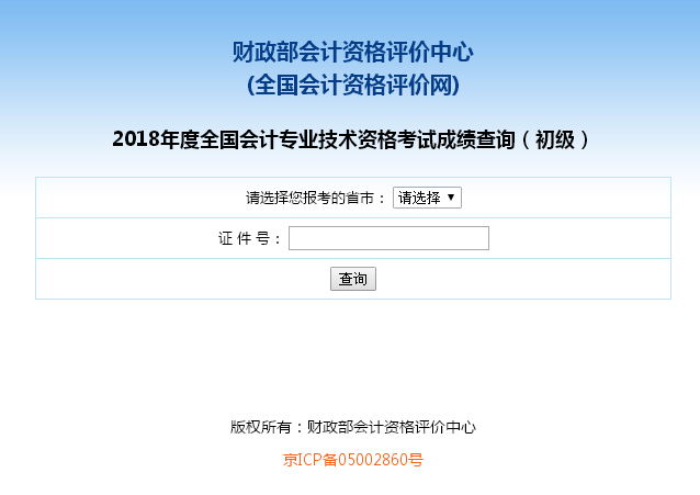 會計初級成績公布_初級會計公布成績啦_初級會計公布成績時間最早