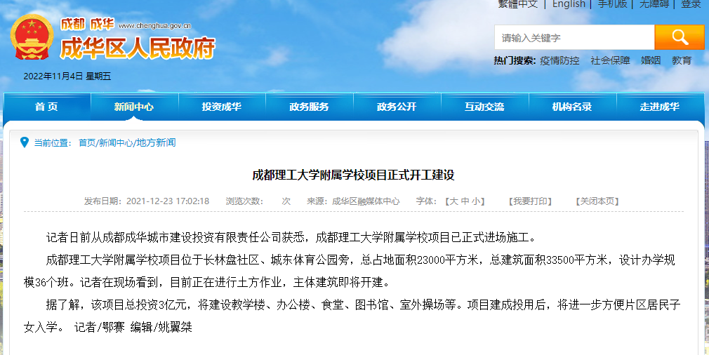 成都市成華區(qū)初中公立學校排名_成成初中部_成成中學劃片