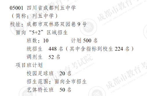 成成中學劃片_成成初中部_成都市成華區(qū)初中公立學校排名