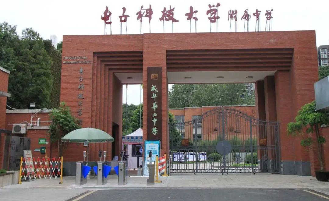 成成中學劃片_成都市成華區(qū)初中公立學校排名_成成初中部