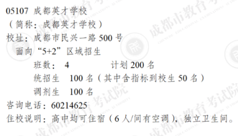 成都市成華區(qū)初中公立學校排名_成成初中部_成成中學劃片
