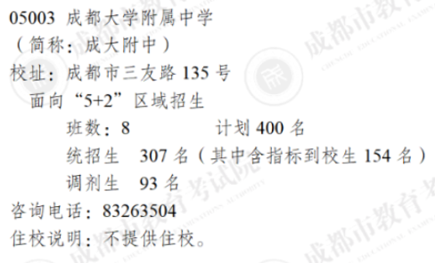 成都市成華區(qū)初中公立學校排名_成成中學劃片_成成初中部