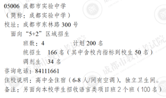 成都市成華區(qū)初中公立學校排名_成成中學劃片_成成初中部