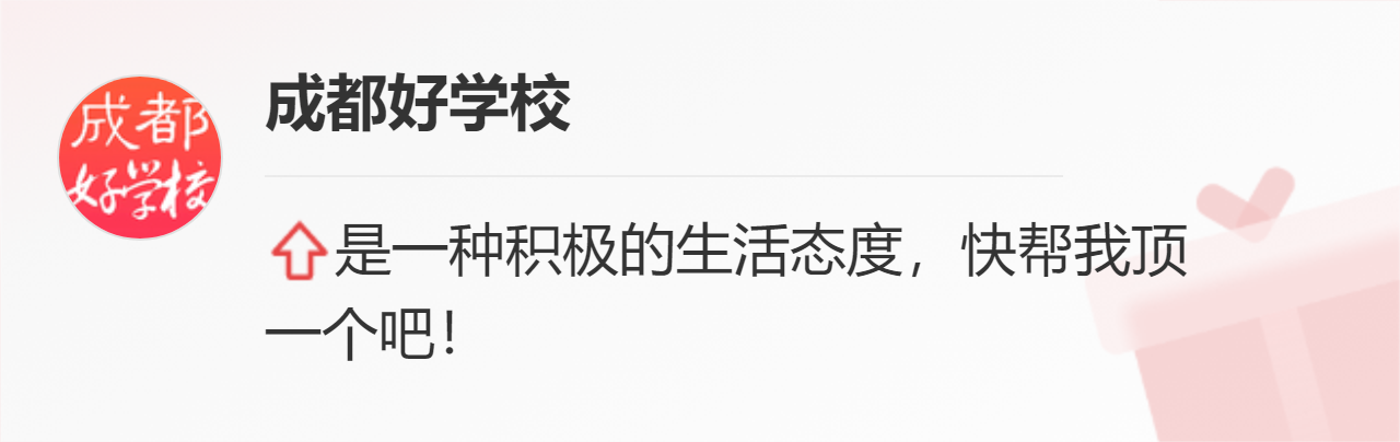 成成中學劃片_成都市成華區(qū)初中公立學校排名_成成初中部