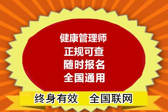 2024年已發(fā)布：永州健康管理師報考條件/2023+全+境+咨+詢