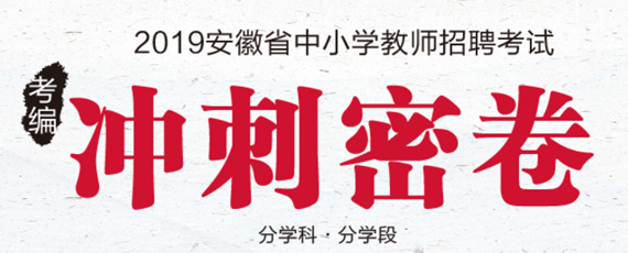 安徽教師考編網上報名入口_安徽省教師考編報名_安徽教師考編報名入口