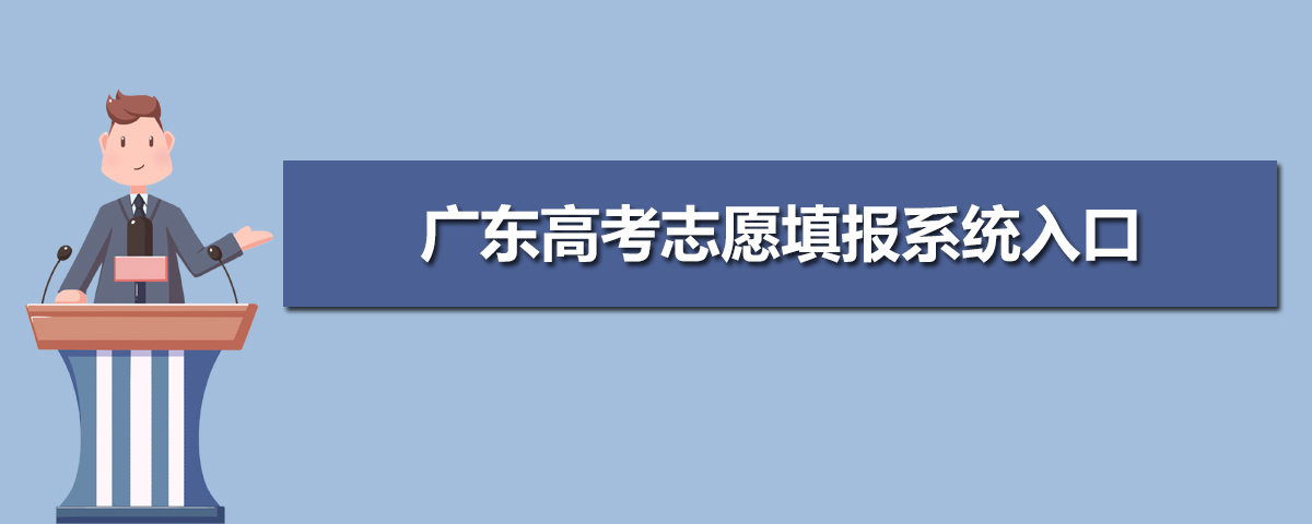 廣東省教育考試院官網(wǎng)登錄入口