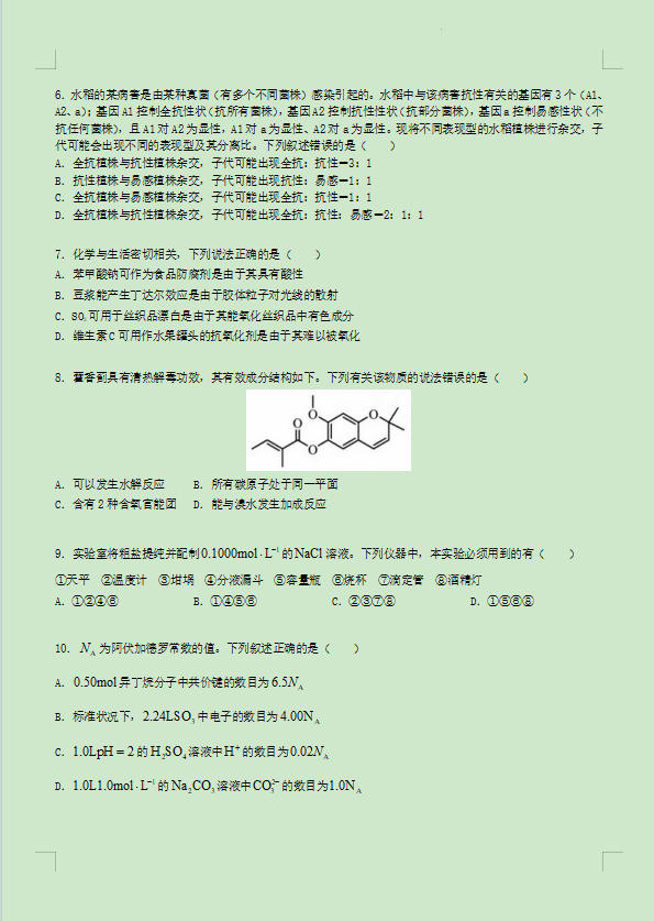 2023全國甲卷高考理科綜合試題含答案
