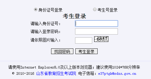 山東高考報名網站登錄_山東高考報名網站入口官網_山東高考網上報名網址