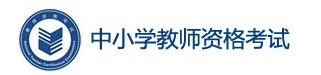 江蘇2023下半年教資筆試成績查詢時間及入口 在哪查分