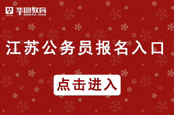 江蘇人事考試網入口_江蘇人事考試網入口_江蘇人事考試網入口