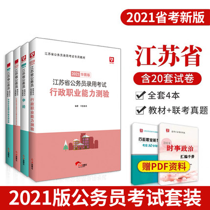 【江蘇人事考試網官網】2021年江蘇無錫公務員考試報名入口