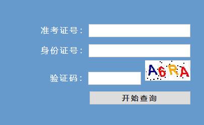 浙江教育考試院成績查詢_浙江省教育考試院查成績_浙江教育考試成績查詢入口