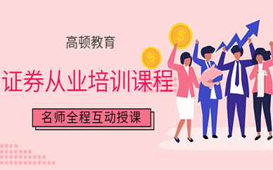 證券從業(yè)資格證報(bào)名時間2_2024年證券從業(yè)資格考試報(bào)名時間_從業(yè)證券資格證考試