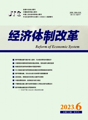 經(jīng)濟體制改革