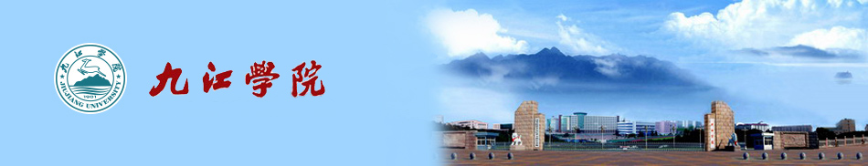 江西九江市九江學(xué)院_九江學(xué)院百度百科_九江學(xué)院怎么樣