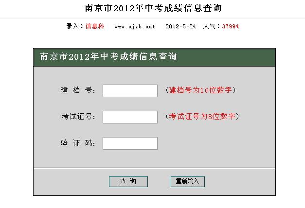 中考江蘇查詢成績網站_中考成績查詢江蘇_江蘇中考成績查詢
