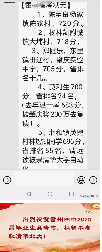 湛江高考高中學(xué)校成績排名(高考錄取率排行)