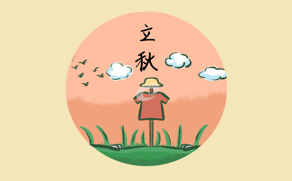 2023年立秋準確時間