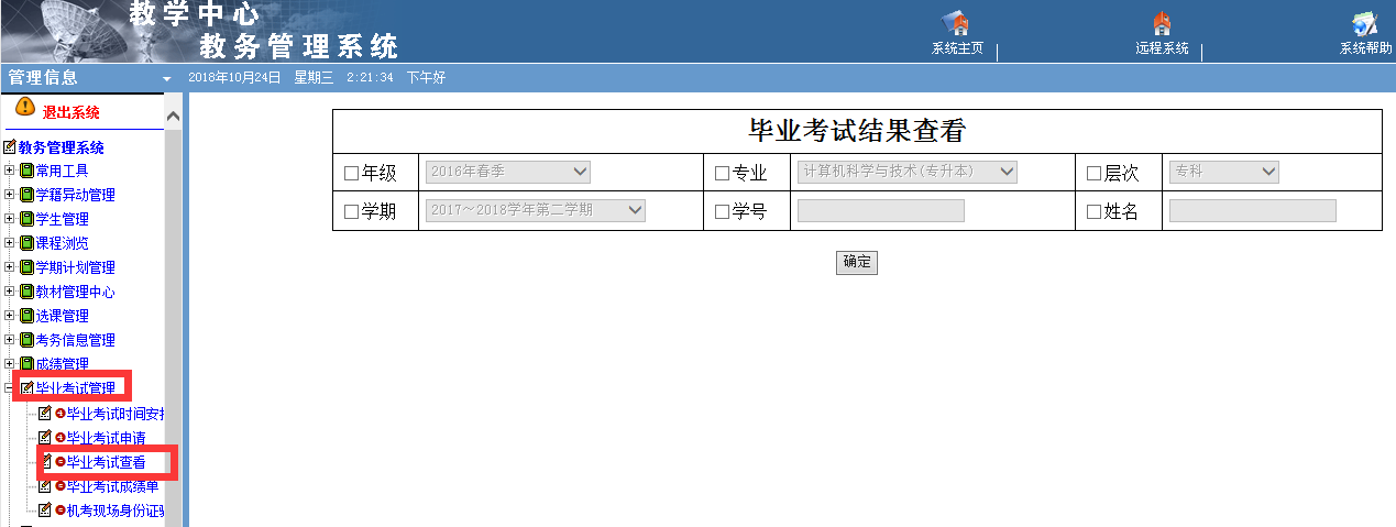 吉林大學網絡教育_吉林大學網絡教育學院官網_吉林大學網絡教育學院