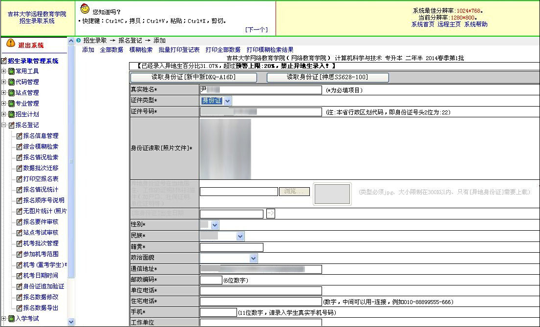 吉林大學網絡教育學院官網_吉林大學網絡教育_吉林大學網絡教育學院