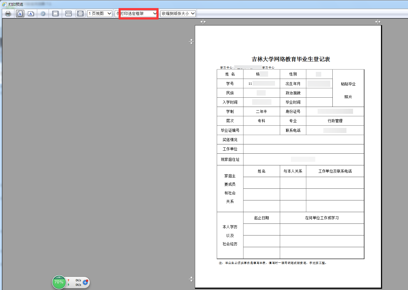 吉林大學網絡教育學院官網_吉林大學網絡教育_吉林大學網絡教育學院