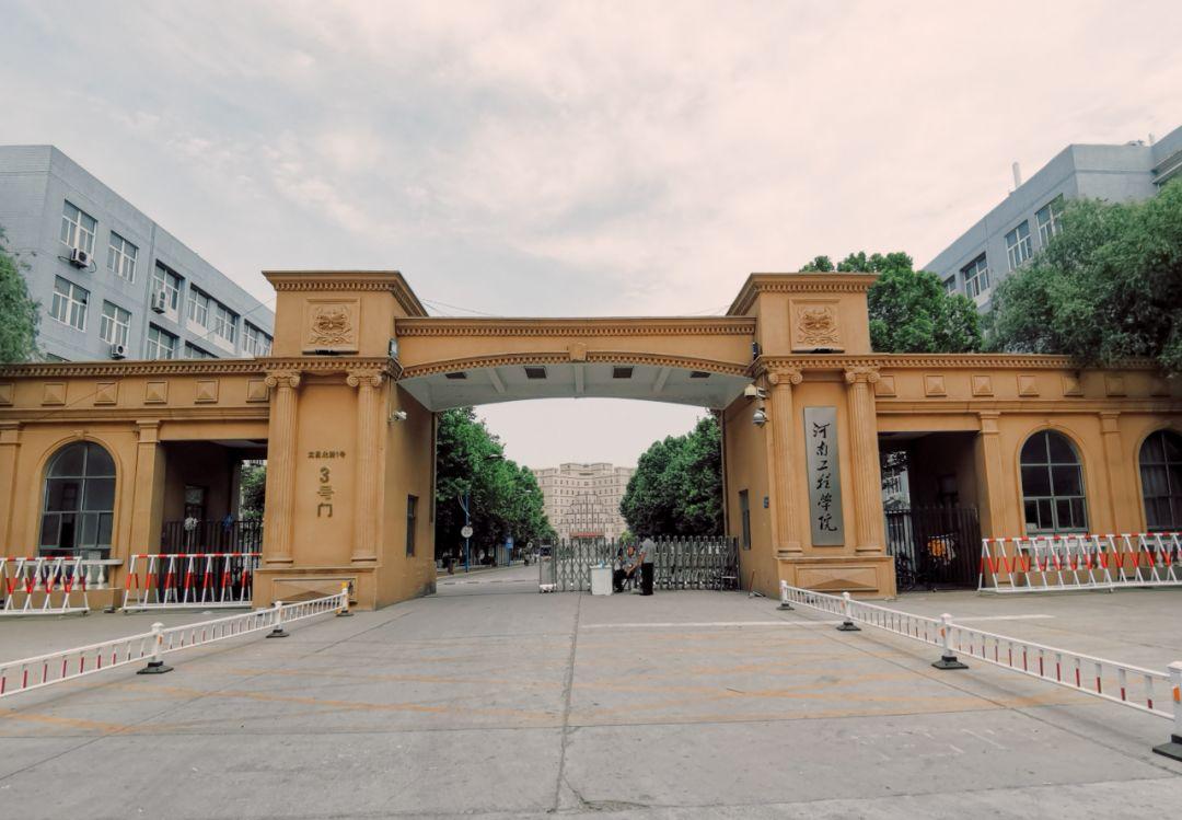 河南工程學(xué)院